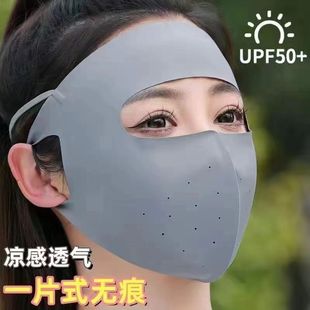 Ice Silk seamless mask Summer Ice Mask 3d three-dimensional eye protection corner cover UV protection full face thin