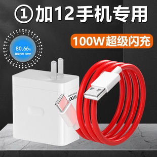 For OPPO one plus 12 charger 100W flash charging head OnePlus12 charging line out of the data line lengthened