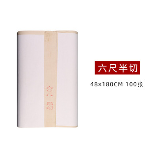 Non-grid wool edge paper Rice character wholesale calligraphy paper calligraphy practice rice paper beginners thickened four-foot bamboo pulp