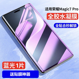 Применимо Glory magic7pro закаленная пленка полноэкранный анти-отпечатки пальцев Слава magic7 анти-Blu-ray анти-глянцая пленка мобильного телефона