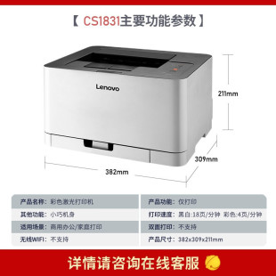 Lenovo CS1831W 2410DN 3320DN color laser automatic double-sided printer wireless network WiFi