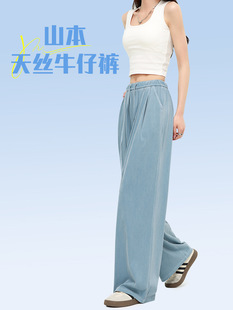 Radish Uncle Lyocell Jeans Women's Summer Thin Cool Loose Straight Pants Casual All-match Yamamoto Pants