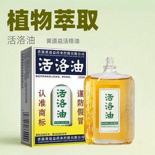 Гонконгский зодиакальный Huoluo Oil Не гонконгская версия живого масла Luo для талии, ног рук, плеч, шейного отдела позвоночника и коленного активного масла массажного масла оптом