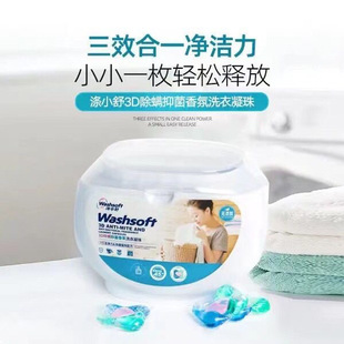 Polyester Xiaoshu Laundry Coagulate Beads Bubble Mold Fragrance Mite Removal Deep Cleansing Household Clothes Durable Stain Clothes Household