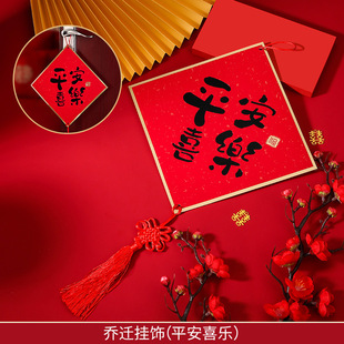 Fu word housewarming couplet moving new house occupancy ceremony decoration supplies new house door layout door stickers