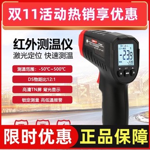 UT306S/UT306C Инфракрасный термометр Промышленный термометр-50 ~ 500 ℃ домашний термометр