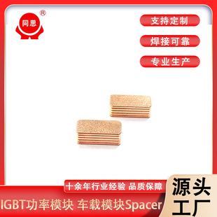 Metal Gasket Square Car Scale Block Spacer Source Manufacturer Semiconductor Power Module Spacer