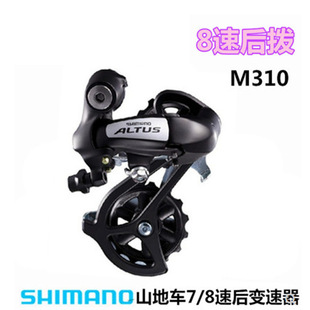 SHIMANO M310 rear dial mountain bike rear transmission 7-speed 8-speed 21-speed 24-speed eye dial