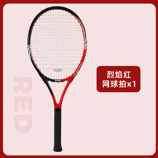 WYS advanced tennis racket full carbon integrated lightweight shock absorption New Era novice tennis college student universal racket