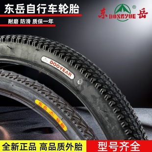 Dongyue mountain bike bicycle tire 26/20/22/24 inch X1.95/2.125/1.50*1.75 tire