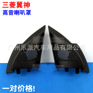 Applicable to Lanse wing God Mitsubishi LancerEX treble speaker treble cover triangle plate treble seat