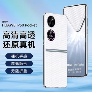 For Huawei Pocket2 Transparent Phone Case Purax New Folding Screen PC Crystal Protective Case Simple Personality