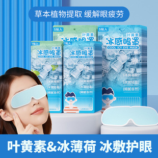 New Ice Eye Mask Physical Cooling to Relieve Eye Fatigue Lutein Ice Eye Patch Plant Extraction Ice Eye Mask