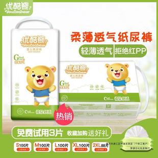 Youku bear baby diapers 50 100 pieces wholesale S M L XL breathable baby diapers XXL