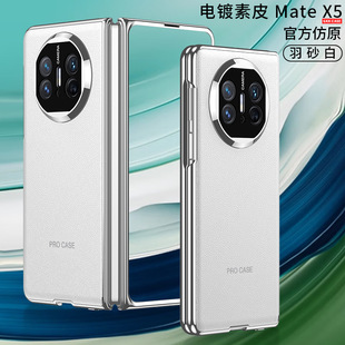 Применимо к оболочке мобильного телефона Huawei matex5 X5 Collection edition складной экран комплексный защитный чехол гальванический однотонный кожаный чехол жесткий чехол