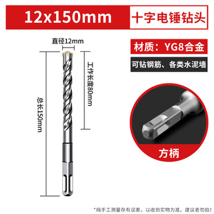 Cross percussion drill bit electric hammer concrete drilling square shank through wall round shank through wall turning head alloy lengthened four-blade drill