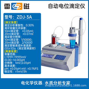 Shanghai lightning ZDJ-4A/B desktop digital display automatic potential titrator laboratory capacity potential titrator