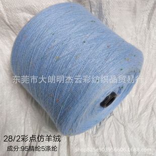 [Mingjie] 5.5 colored dot horse sea/imitation cashmere/imitation cashmere/2.8 colored dot knot yarn cherry blossom horse sea