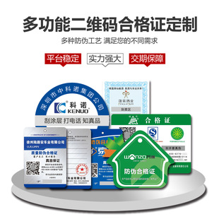 Anti-counterfeiting label custom two-dimensional code label sticker anti-counterfeiting code one object one code custom laser traceability code certificate