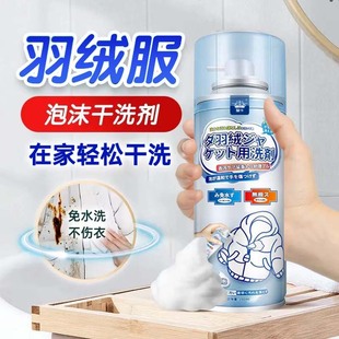 Down jacket dry cleaning agent cleaning agent water-free foam stain-removing clothes oil-removing down jacket cleaning agent cleaning mousse