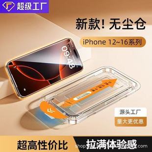 Dust-free Bin for Apple 16 Tempered Film 15Pro Max Mobile Phone Film 14Pro Anti-peep Film 13 Mobile Phone Second Film
