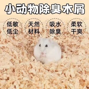 Hamster litter sawdust small golden bear pet shavings warm sawdust dust hamster sawdust suit special