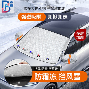Car snow shield magnet card embedded front windshield glass half cover car clothing frost-proof anti-freezing thickened aluminum film car snow cover