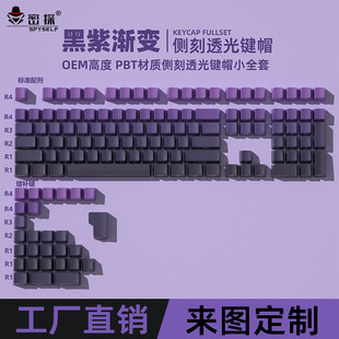 Secret key cap front side engraved original small full set of PBT five-sided thermal sublimation customized personalized light transmission key cap