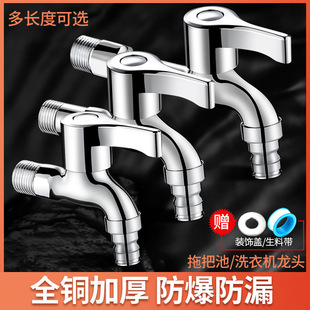 4 points household quick-open washing machine faucet copper lengthened mop pool water nozzle 304 stainless steel tap water switch