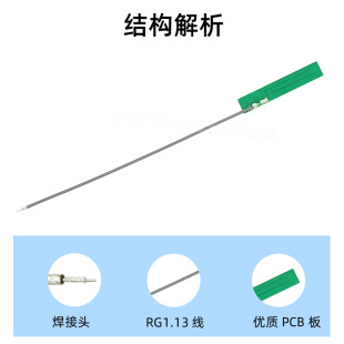 Nb Antenna Built-In Pcb Antenna Ipex Terminal 1.13 Line