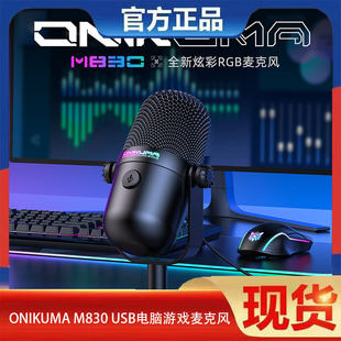 ONIKUMA M830 USB компьютерная игра настольная запись киберспорта