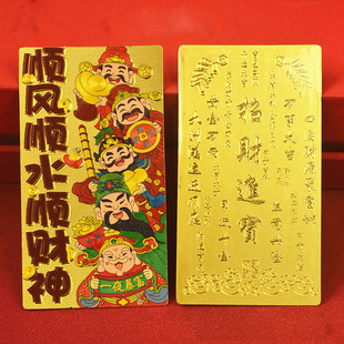 Mobile Phone Paste Caikuka Time to Time Rates Baifu Five Way God of Wealth Creative Small Gold Card Year of the Snake Imitation Gold Foil Card