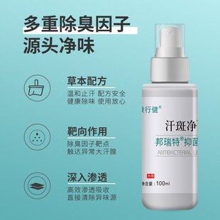 Kang Xingjian Antiperspirant Antibacterial Liquid Sweat Spot Net Removal Sweat Spot Sweat Antiperspirant Cream Dry Body Care Liquid Wholesale