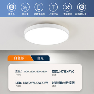 led ceiling lamp kitchen and bathroom lamp kitchen lamp balcony lamp dining room lamp modern simple ultra-thin anti-mosquito moistureproof