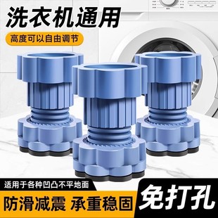 Washing machine base foot pad increased shock absorption non-slip anti-vibration pad pad high refrigerator silent pulsator drum adjustable