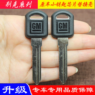 Suitable for Buick PK3 Small Key Buick Old Regal Laoyue GL8 Lu Zun Sub-key Handle Shell Can Be Placed in the Chip