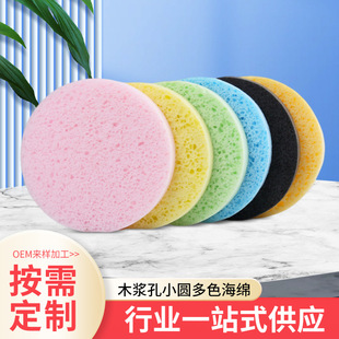 Wood Pulp Hole Small Round Multicolor Sponge Face Wash Skin-friendly Makeup Remover Bath Gentle Face Wash Lazy Face Wash
