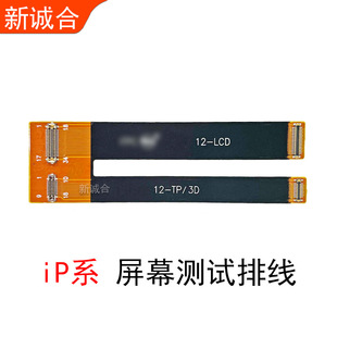 Suitable for 6S/8 generation/12/8Plus/XS/11/11Pro/13/12P screen board test extension cable