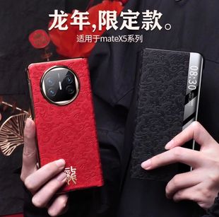 Dragon year limited applicable to Huawei matex5 smart window phone case folding screen new all-inclusive drop-resistant MATEX3