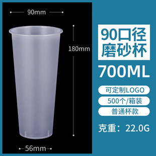 90 caliber milk tea cup disposable pp injection cup cold and hot drink U-shaped frosted transparent plastic cup thickened with lid