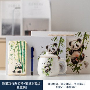 Panda Wen Chuang Tea Set Company Activity Souvenir Creative National Tide Business Gift suit Practical Accompanying Gift