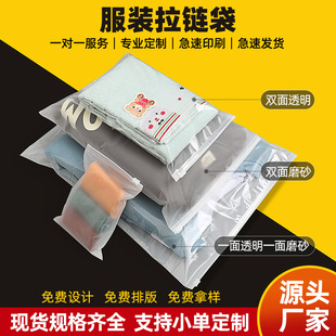 Transparent clothing zipper bag cpe self-sealing bag thickened frosted packaging bag underwear shirt short sleeve plastic bag manufacturers
