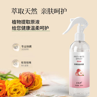 Anti-mite fragrance spray household anti-mite spray anti-mite fragrance anti-mite agent plant-type anti-mite spray mild anti-mite agent