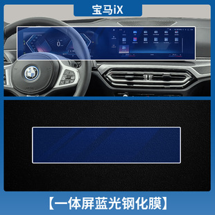Применимо 24/25 BMW 5 серии 7 серии 3 серии i3X1X5X6X7 экран навигации закаленная пленка среднего контроля защитная пленка