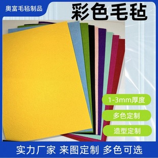 Color felt 1, 2, 3mm felt non-woven fabric student handmade puzzle paper-cut DIY felt fabric wholesale