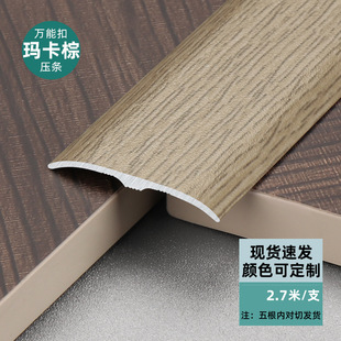 Aluminum alloy wood floor universal buckle threshold pressure strip wood grain arc buckle strip stainless steel metal flat seam edge strip