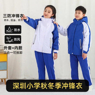 Shenzhen school uniform primary school charge clothing three-in-one boys and girls autumn and winter fleece-lined liner hooded detachable coat