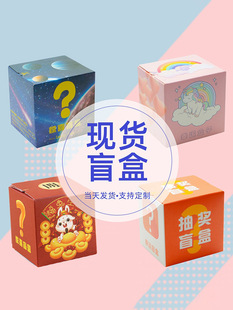 Blind Box Box Lottery Empty Box Gift Paper Box National Day Packaging Color Box Design Carton Making