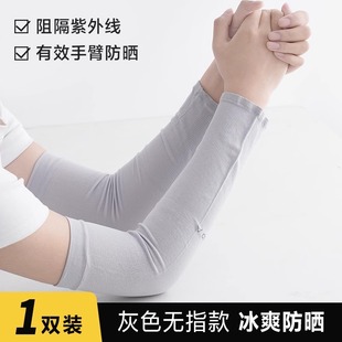 Ice Cool Sleeve Summer Sunscreen Women's Men's Arm Protectors Ice Silk Sleeve Gloves Thin Ultraviolet Driving Elbow Protectors Ice Sleeve