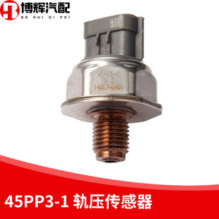 45PP4-1 applicable to Tian times light truck fuel rail pressure sensor Huayuan Laidong common rail pressure sensor plug
